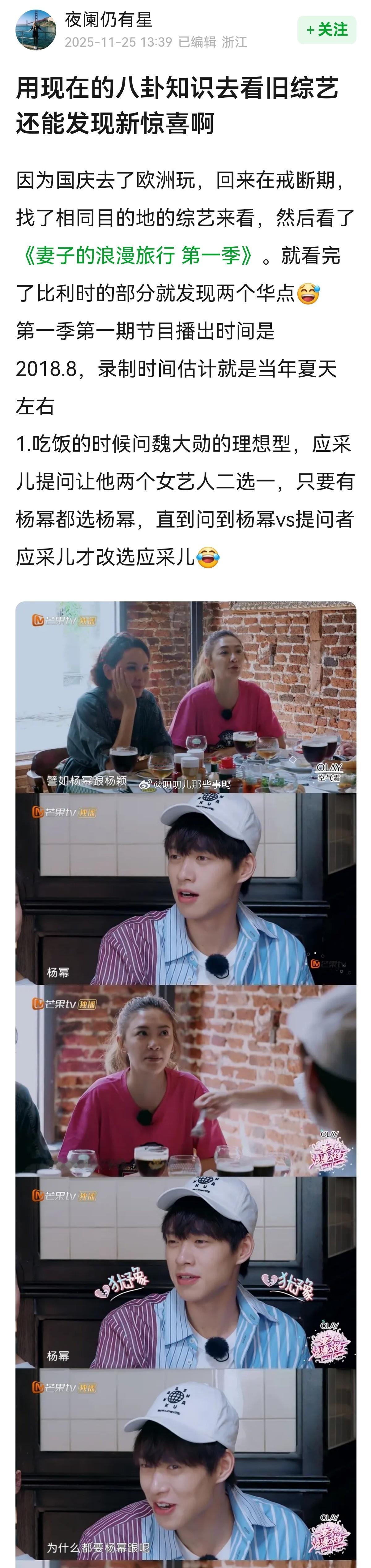 用现在的八卦知识去看旧综艺还能发现新惊喜啊~