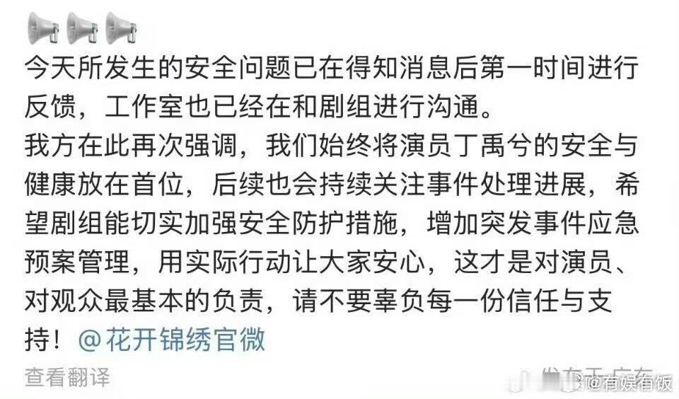 丁禹兮粉丝要求花开锦绣剧组公开道歉丁禹兮粉丝要求花开锦绣剧组道歉丁禹兮粉丝要求花