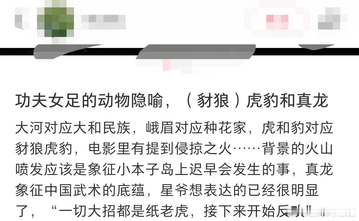功夫女足隐喻丧彪唤醒第二人格化出龙型暗指东方巨龙即将苏醒——这解读绝了，周星驰的
