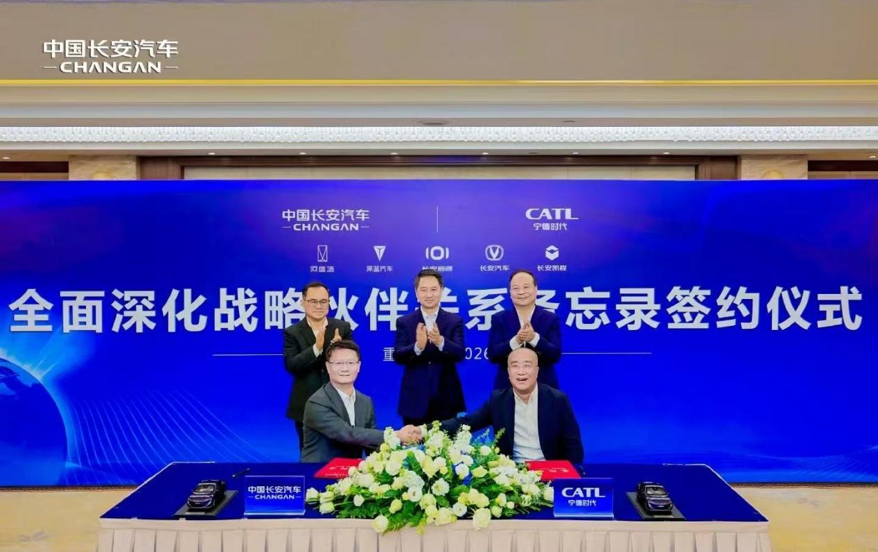 2026年1月14日，中国长安汽车与宁德时代在重庆正式签署为期五年的全面深化战略
