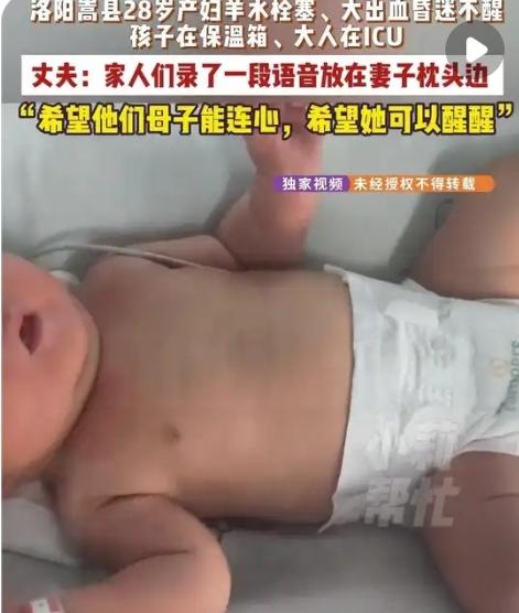 洛阳28岁产妇羊水栓塞昏迷，丈夫ICU门口打地铺，给妻子录孩子声音希望唤醒，“我