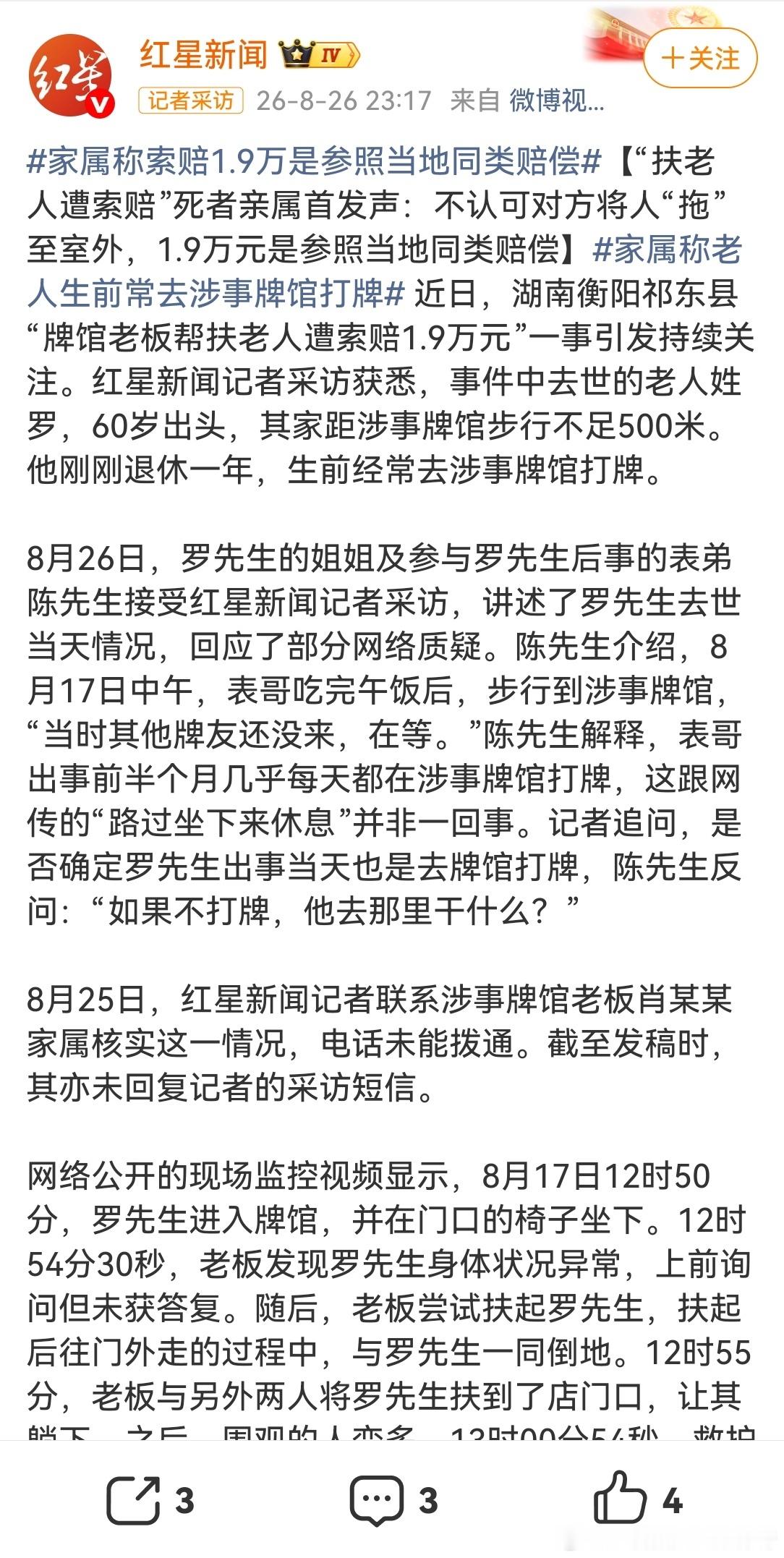 店主帮扶老人被索赔1.9万元新进展去世老人几乎每天都来涉事牌馆“牌馆老板扶老人遭
