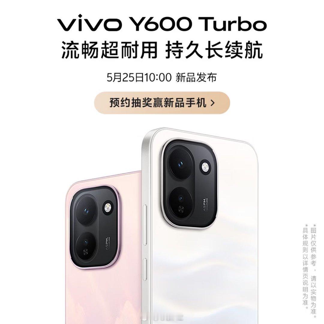 vivoY600Turbo 5 月 25 日发布，应该是 iQOOZ11 的套娃