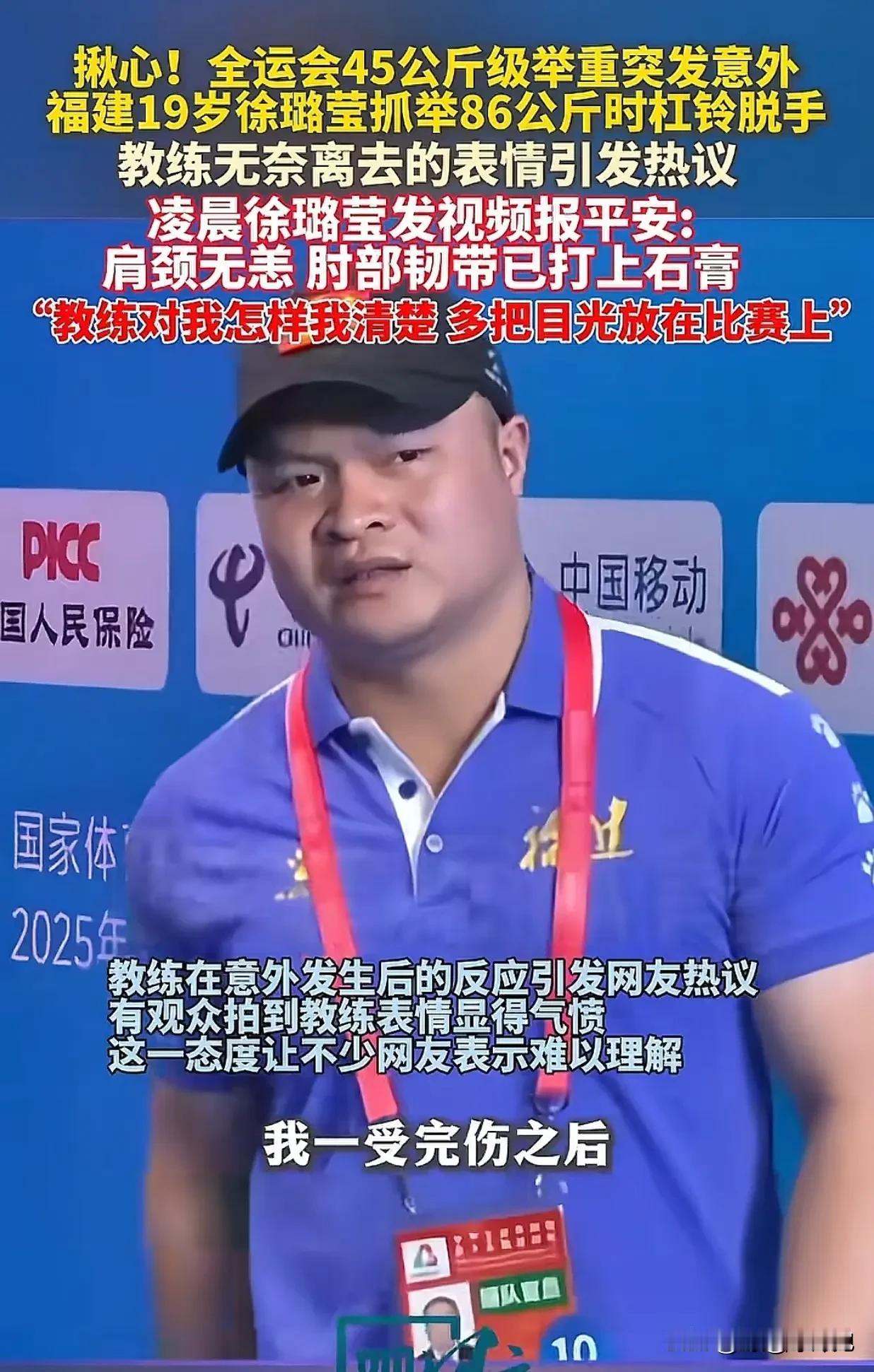 俗话说得好，师徒如父子，教练与运动员的关系，朝夕相处，也是情如父女。可前天，在福