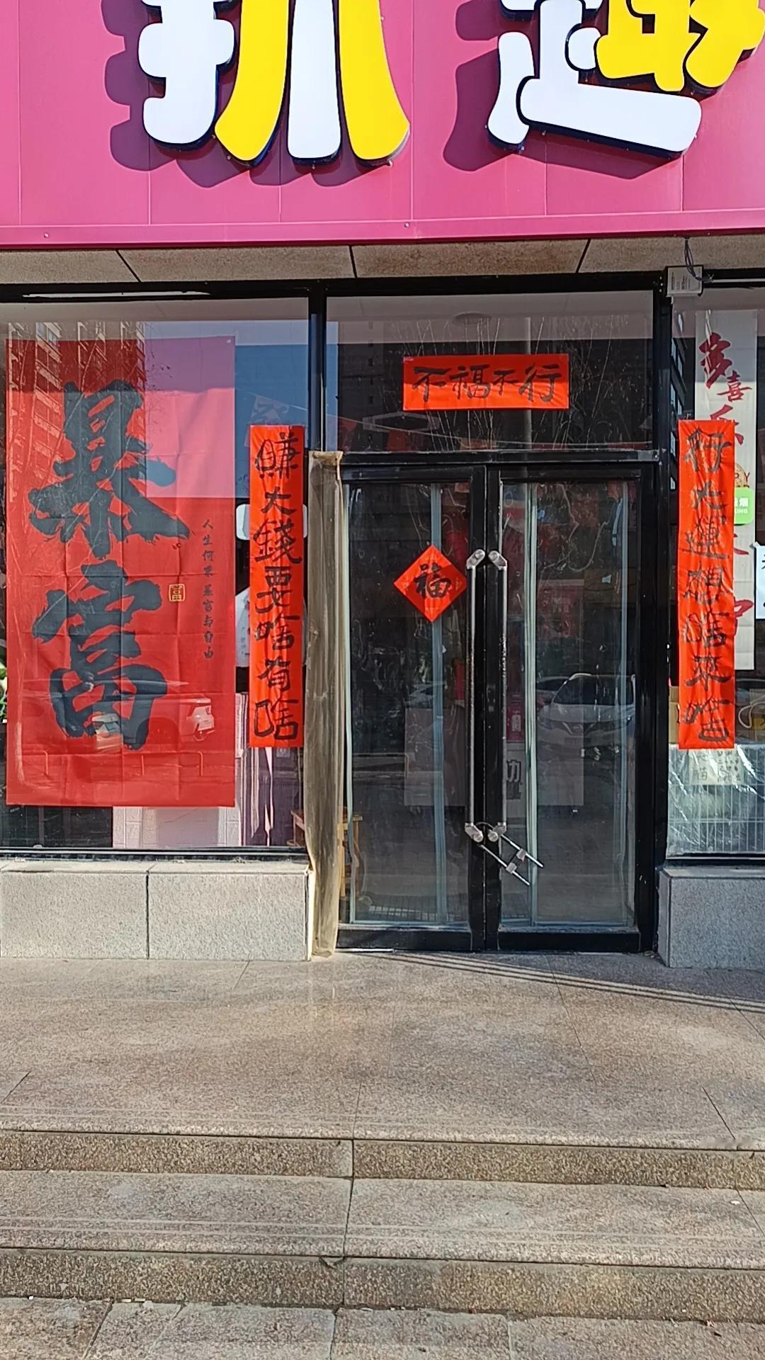 上联:行大运想啥来啥 下联:赚大钱要啥有啥  横批:不福不行
敢想还要敢干，梦想