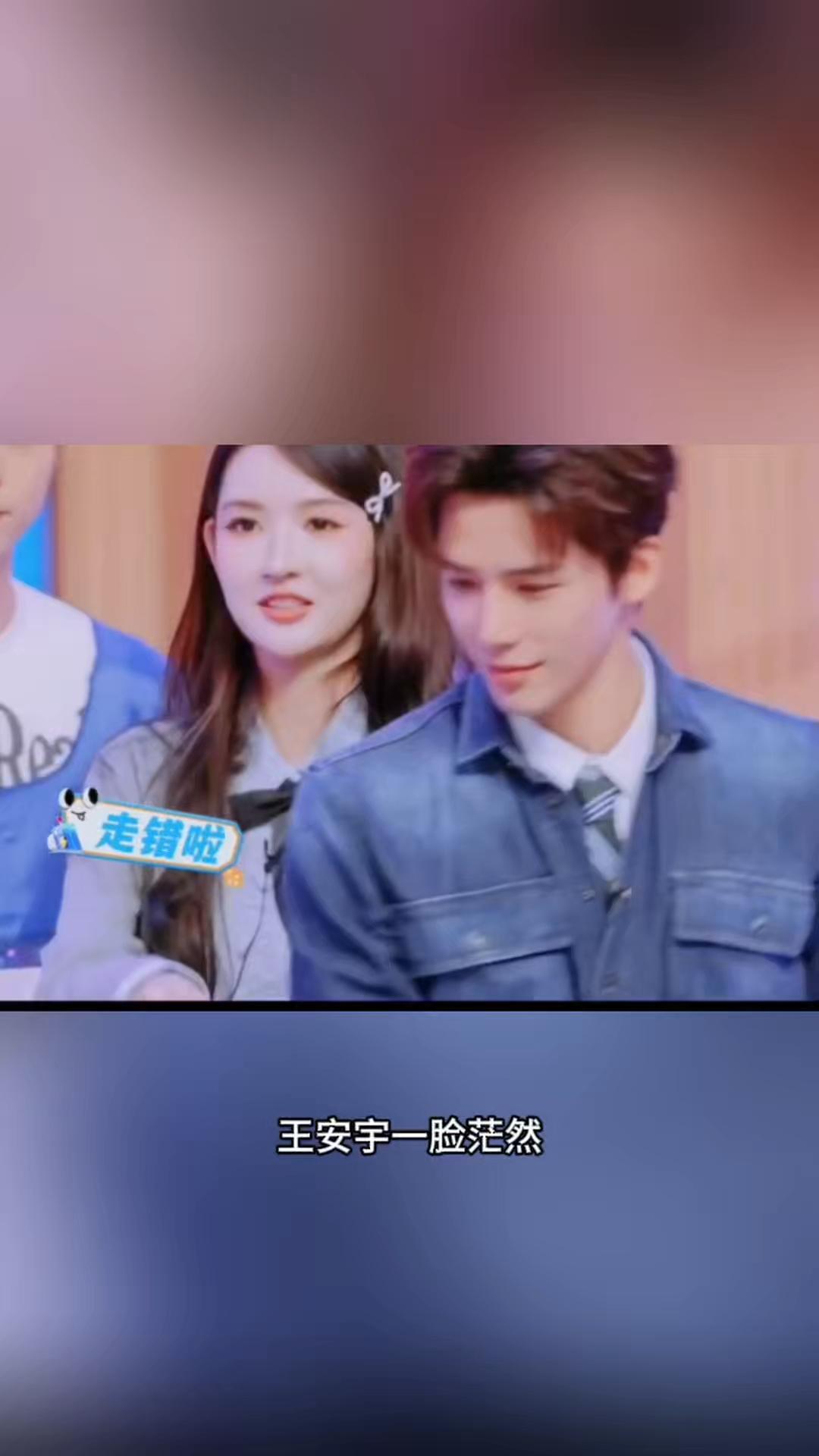 看到王安宇那懵圈的样子真的很难不笑。
你好，星期六彩排的时候王安宇不小心站错位置