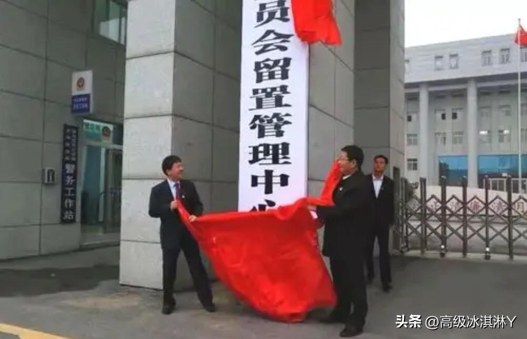 留置与拘留有区别吗？为什么纪委监委称留置而公安机关称拘留？不同在哪儿？
    