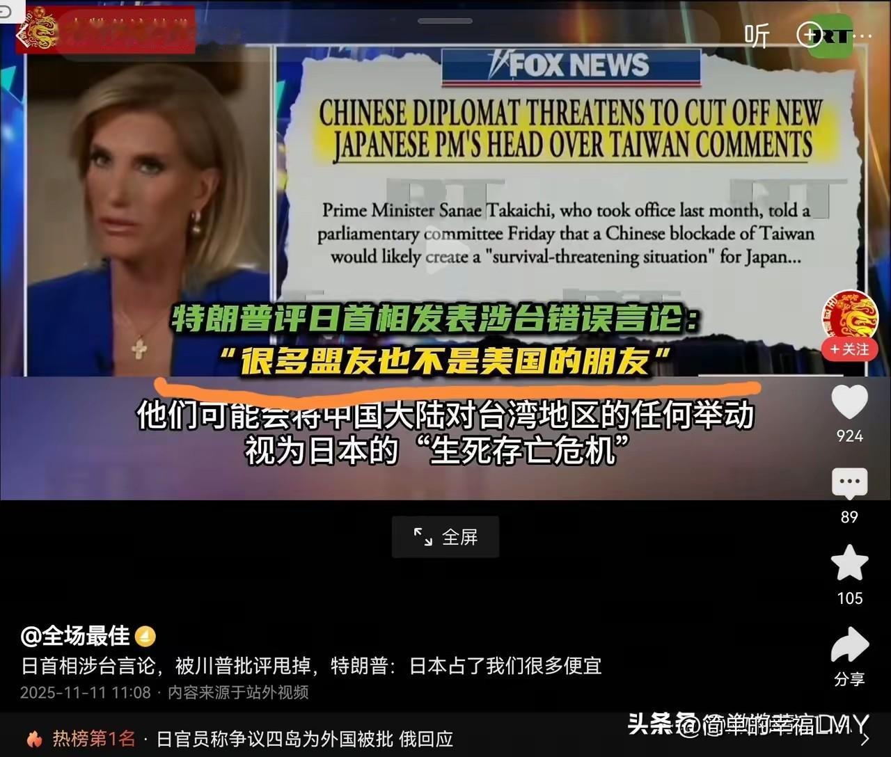 特朗普谨慎言行，评价日本首相发表涉台错误言论：“很多盟友也不是美国的朋友，有时候