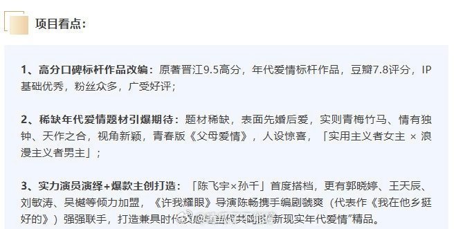 陈飞宇、孙千《纯真年代的爱情》开启招商，预计2月中旬播出，你们期待吗