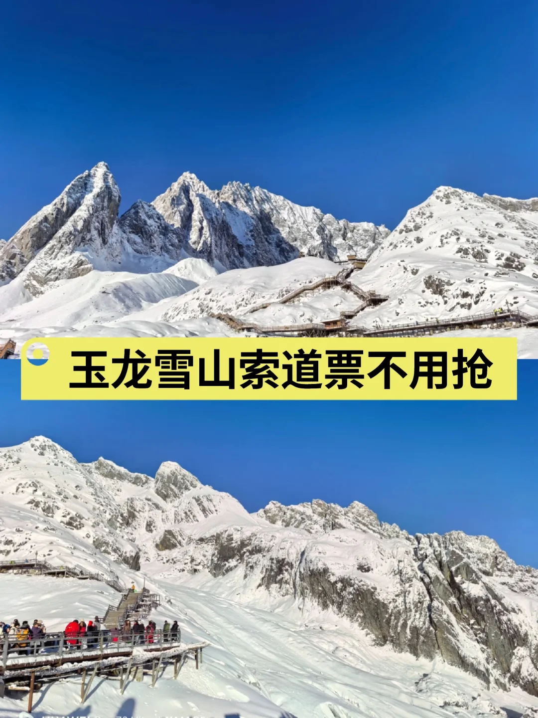 玉龙雪山大索道 提前预定包出票‼️