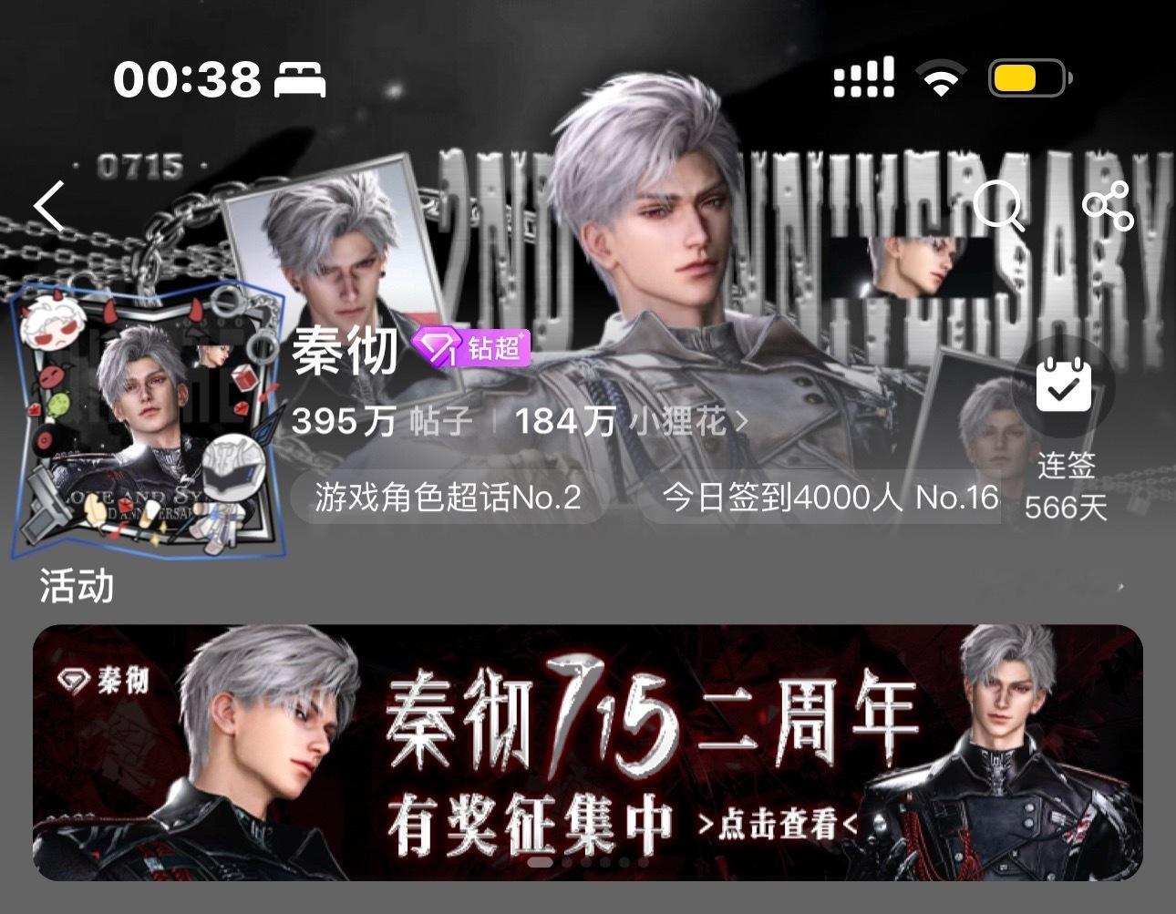 秦彻 ❤️秦彻0715二周年快乐二周年版头简直太夯了！！！