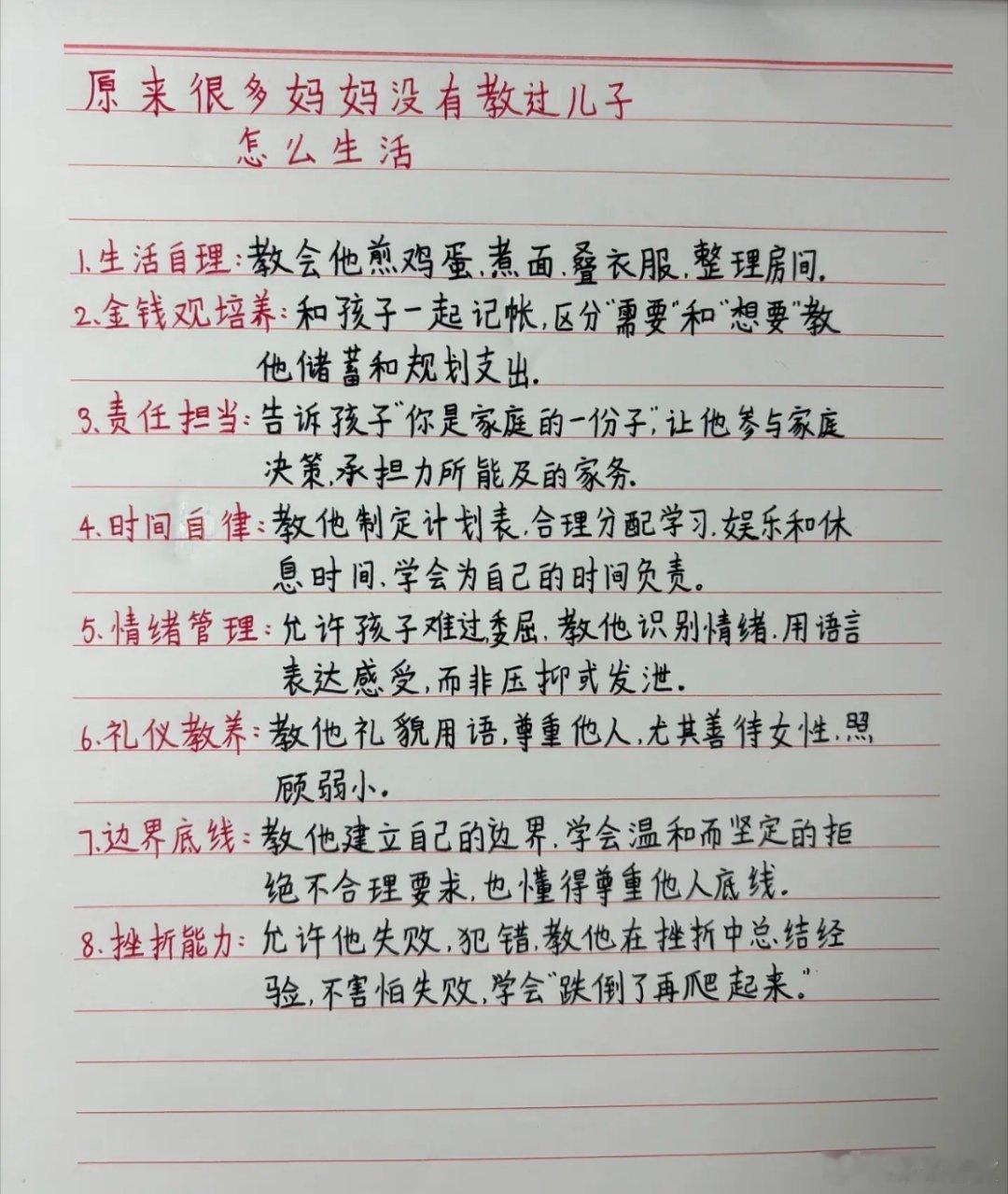 原来很多妈妈没有教过孩子怎么生活 ​​​