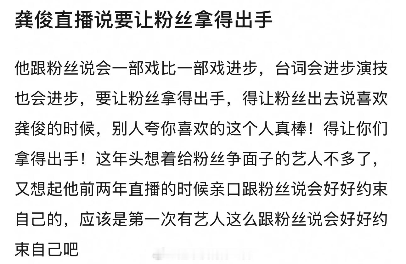 把粉丝当家人一样掏心窝的龚俊 