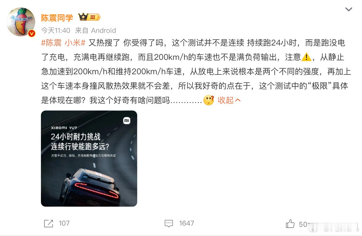 陈震大胆，能不能少说两句，你号要不要了？[doge]陈震 小米 ​​​