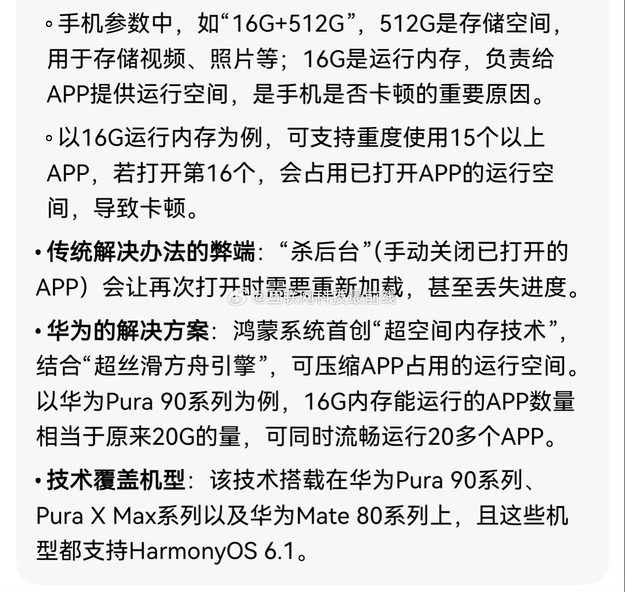 余承东谈为何有些手机越用越卡 这个之前发布会上也讲过，鸿蒙系统首创“超空间内存技