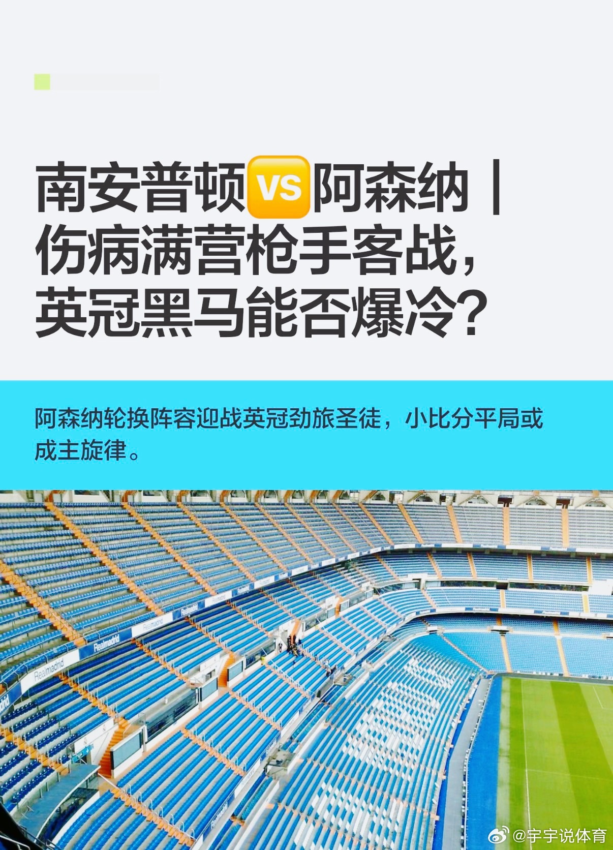 晚上有点迟的目的是为了更好的看清前面的路。足球预测南安普顿vs阿森纳斯图加特vs