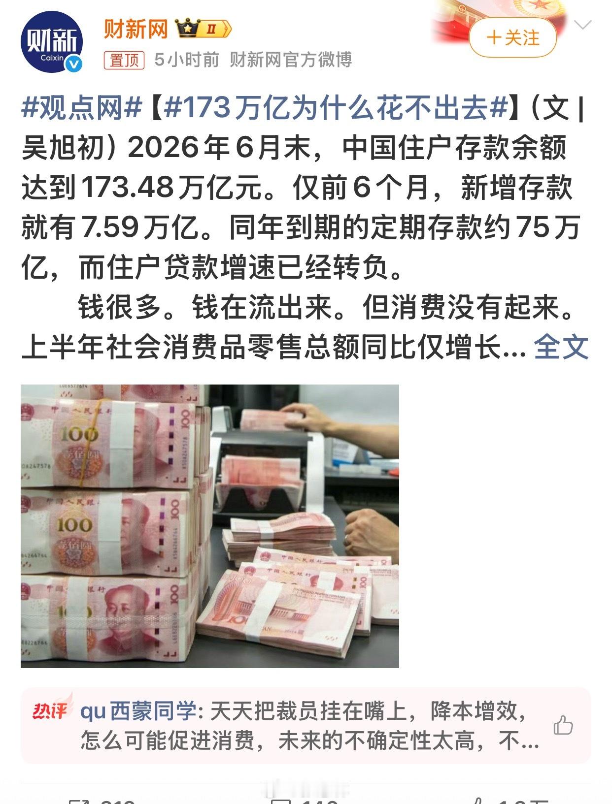 173万亿为什么花不出去光惦记着银行还有多少沉睡的存款没意义。应该做个调查，这1