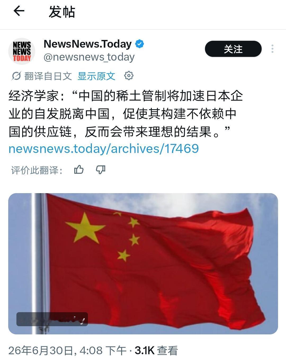 《日本今日新闻》引述了本国经济学家的观点：

“中国的稀土管制将加速日本企业的自