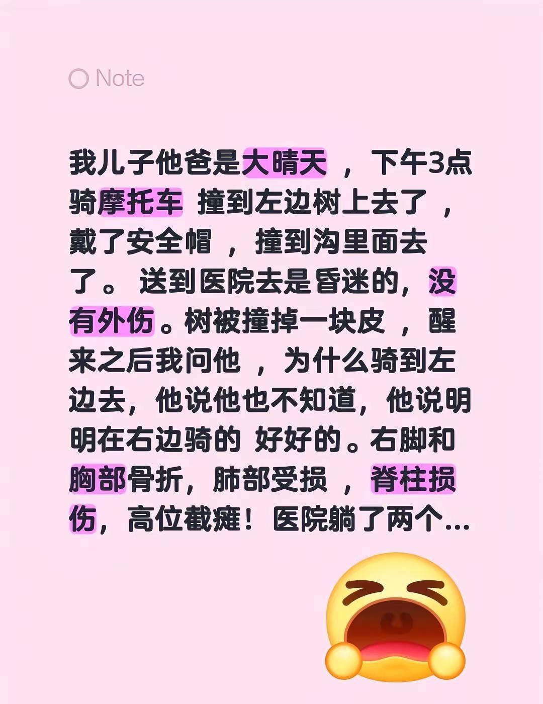 我回复了@天晴 的评论：我儿子他爸是大晴天 ，下午3点骑摩托车 撞到左边树上去了