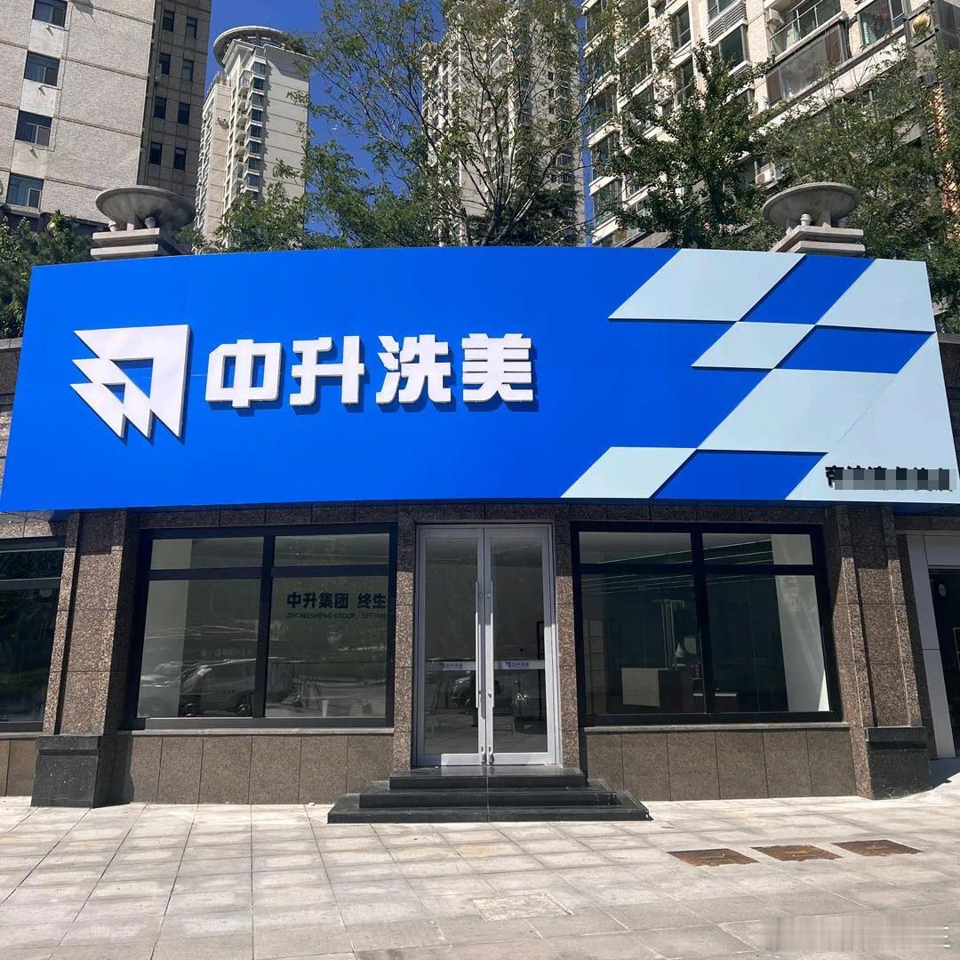 4S店真是不挣钱了，全国最大经销商集团，中升集团开始全面布局“洗美”市场，放之前