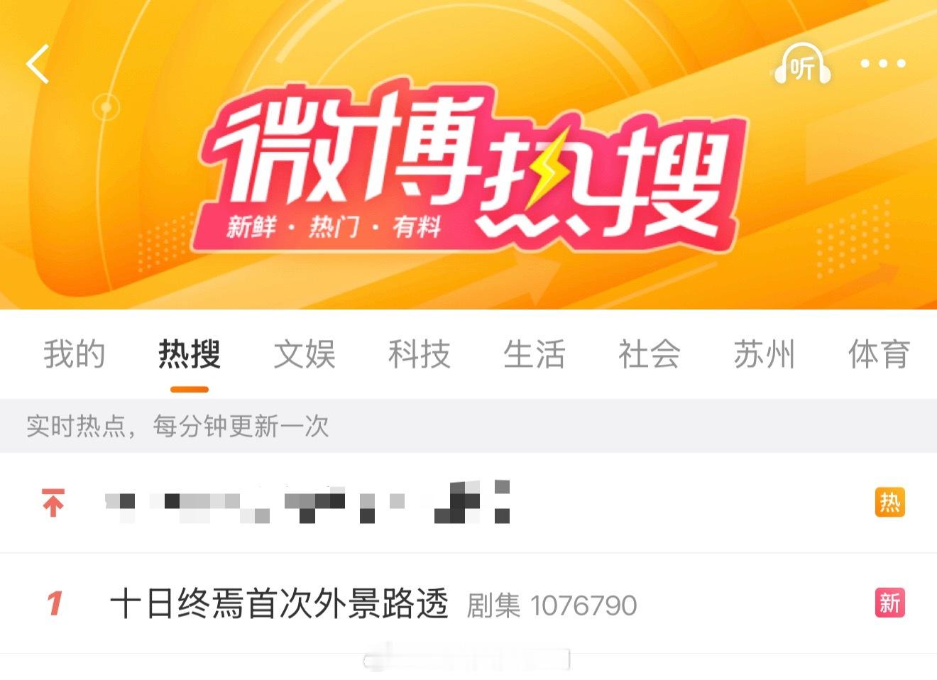 光几块黑布啥都看不见的路透就冲到主榜热搜第一了，这热度🥵难怪业内都说十日终焉开