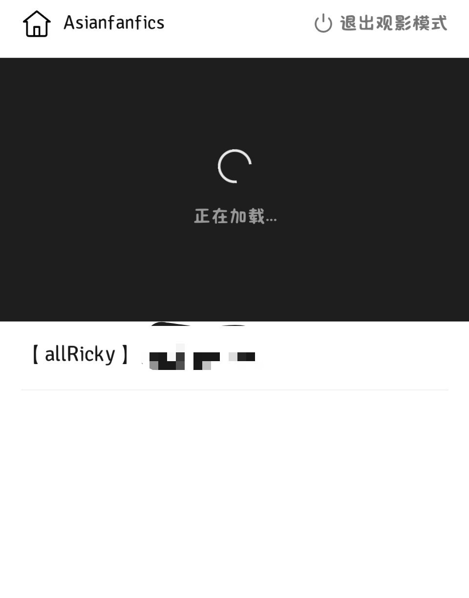 我又想说这个事就是我之前不知道怎么回事给我的网页设置了一个自动观影模式，所以每次