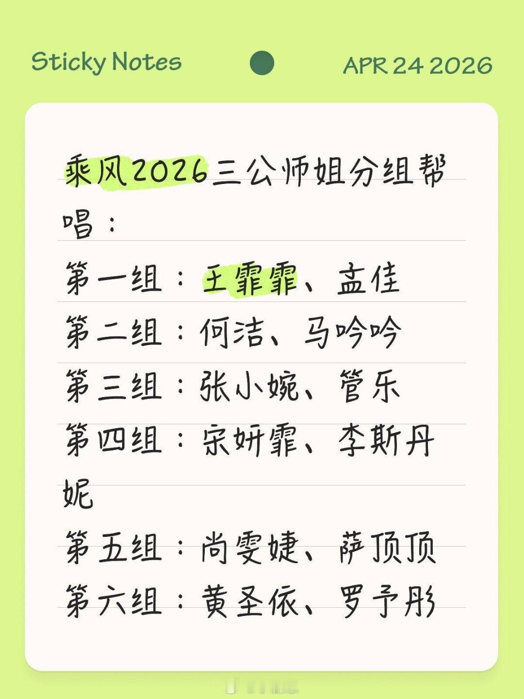 乘风破浪的姐姐乘风三公师姐帮唱乘风破浪的姐姐‖ 