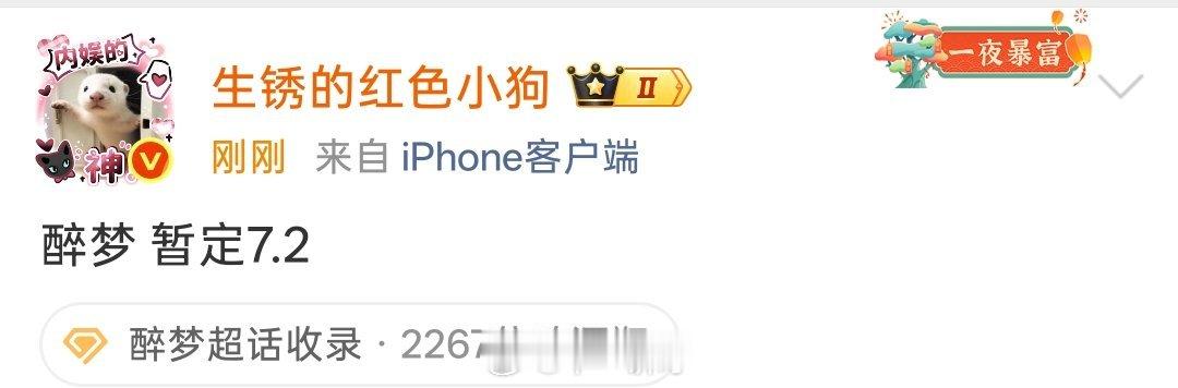 刘诗诗、胡先煦、李乃文、李沁《醉梦》暂定7月2日腾讯视频播出 