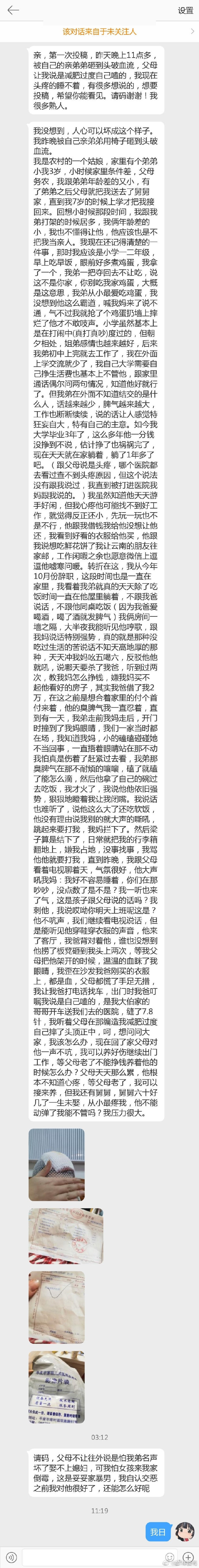 我弟弟把我打得头破血流 ​​​