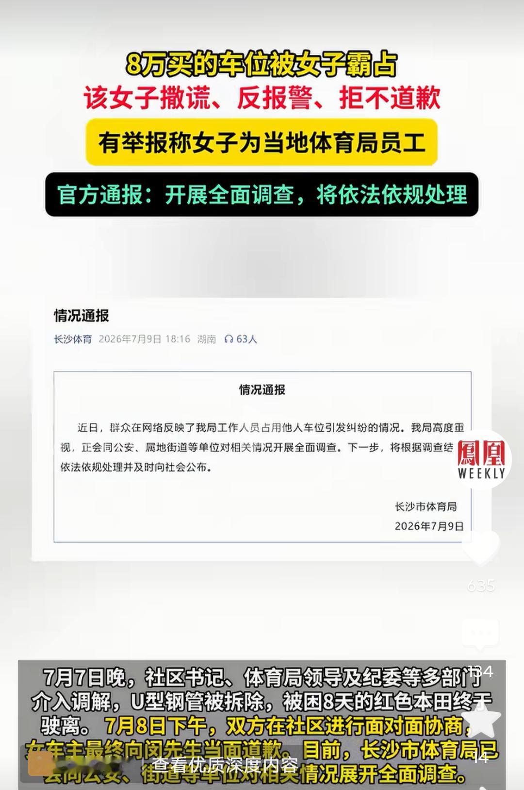 长沙这起“车位被占8天”的纠纷，终于以当事人道歉暂告一段落。但舆论没有平息——大