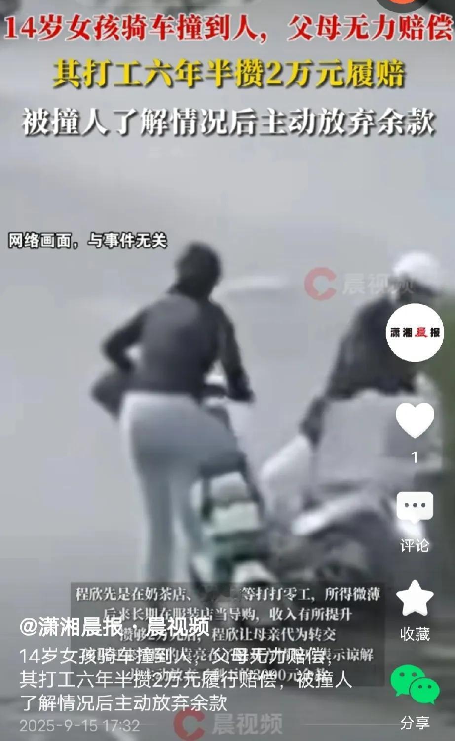 浙江玉环，14岁女孩骑电车不慎撞伤步行男子，经交警部门鉴定，女孩全责，男子告上法