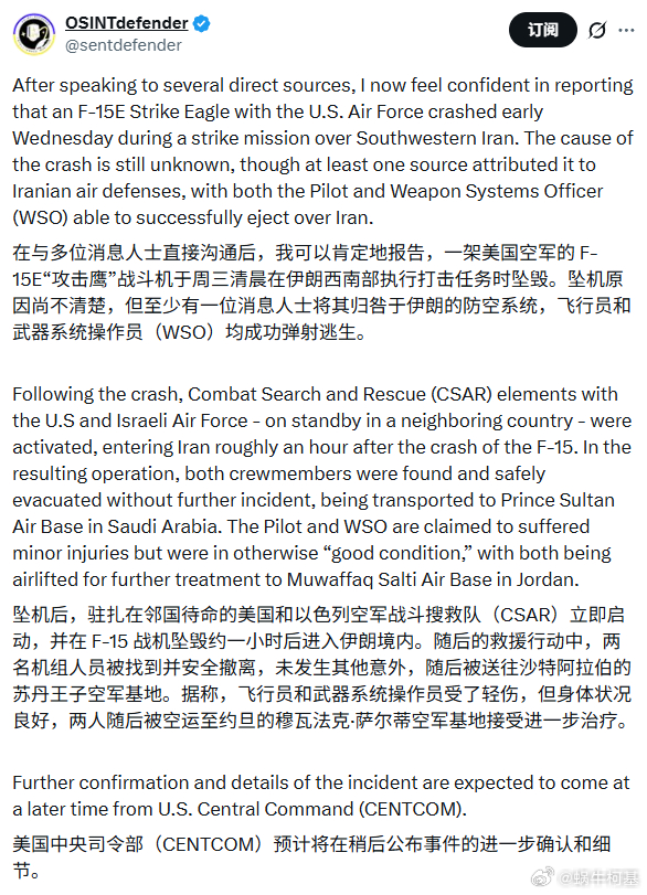 关于美军坠落第四架F-15E的消息，等等看吧，众说纷纭来源：OSINTdefen