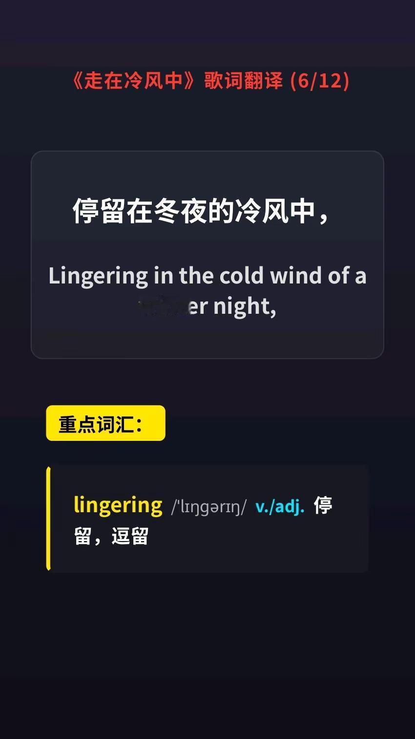 《走在冷风中》英语语音知识 英语学习打卡 听歌学英语