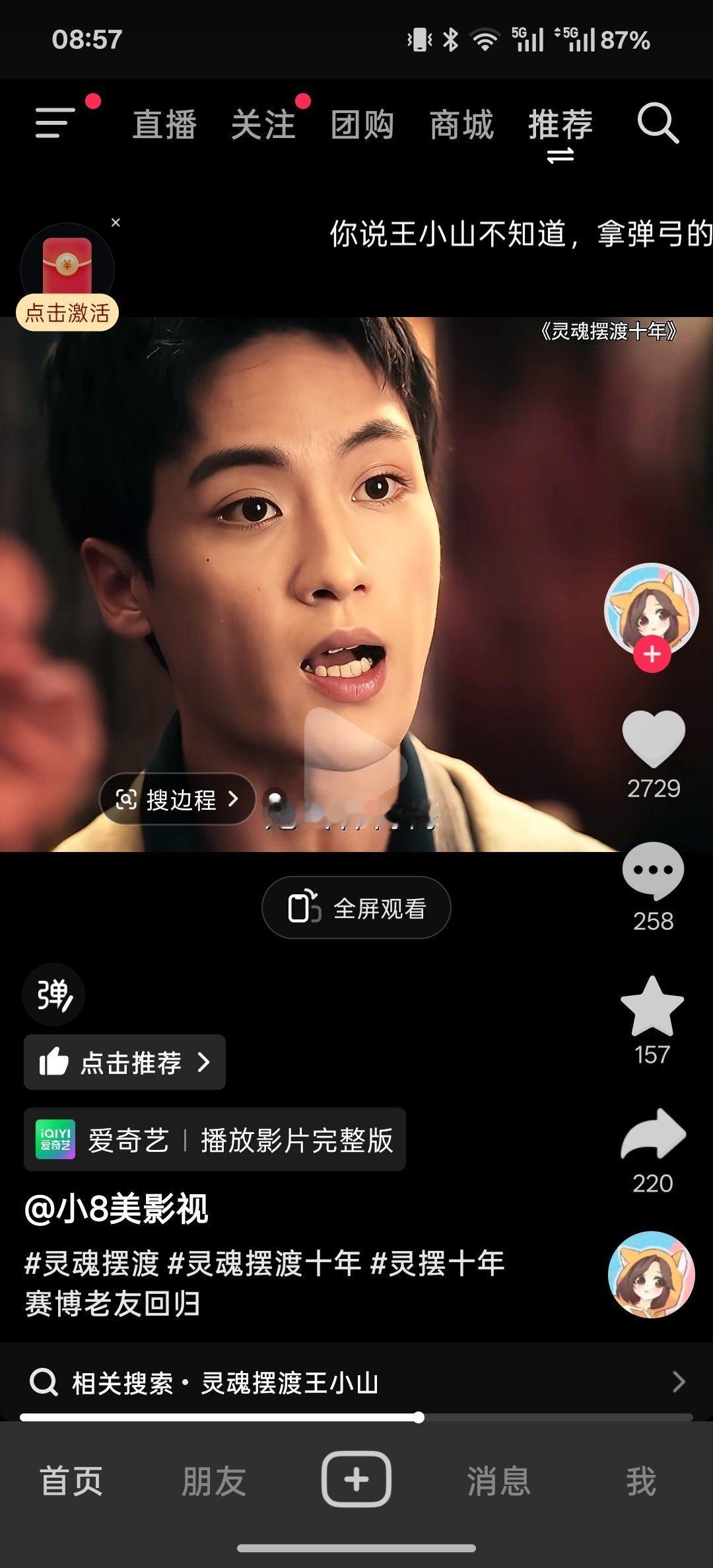 我还以为是边程，结果是第一季的王小山 
