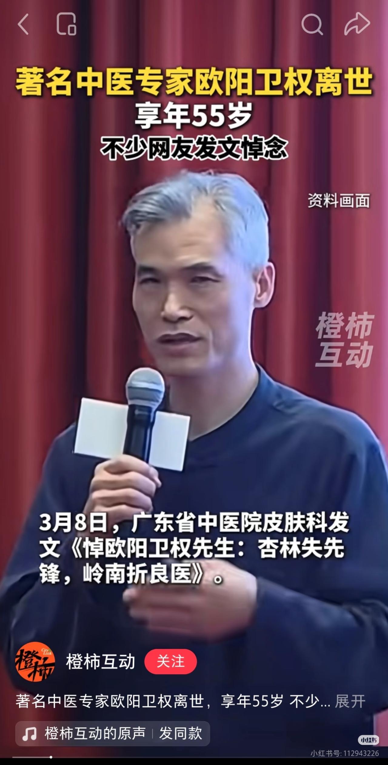 著名经方皮肤病专家欧阳卫权突然去世，年仅55岁。
他不是死于疾病，而是被大学城的