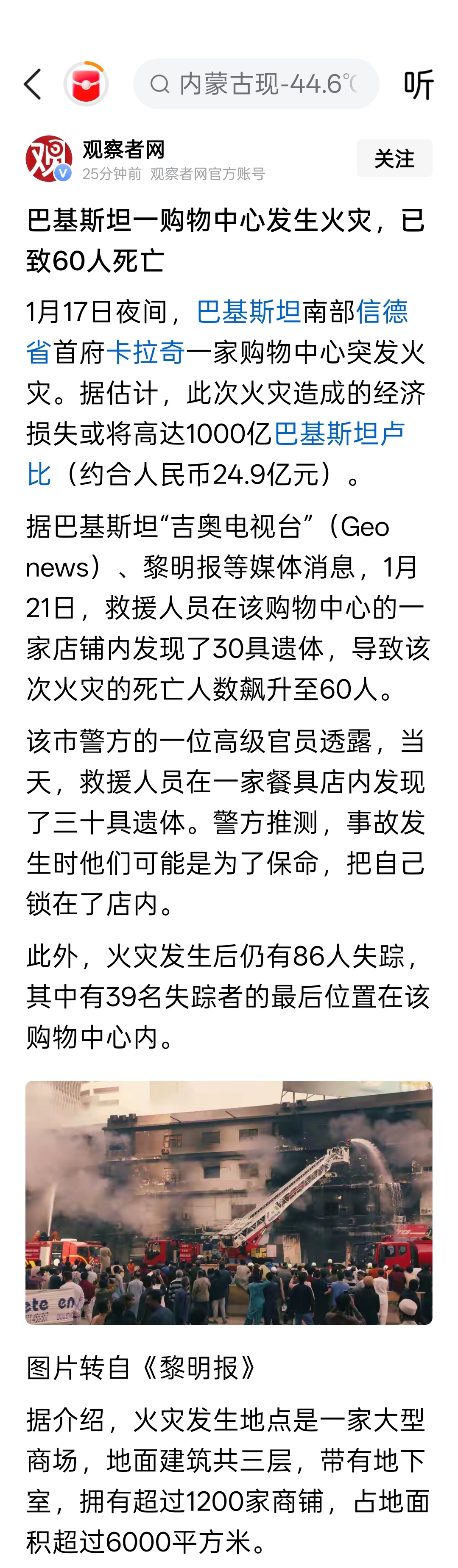 巴基斯坦卡拉奇一购物中心发生火灾，已致60人死亡 