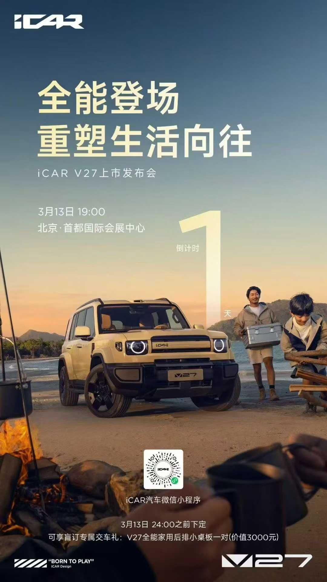 Icar V27明日上市