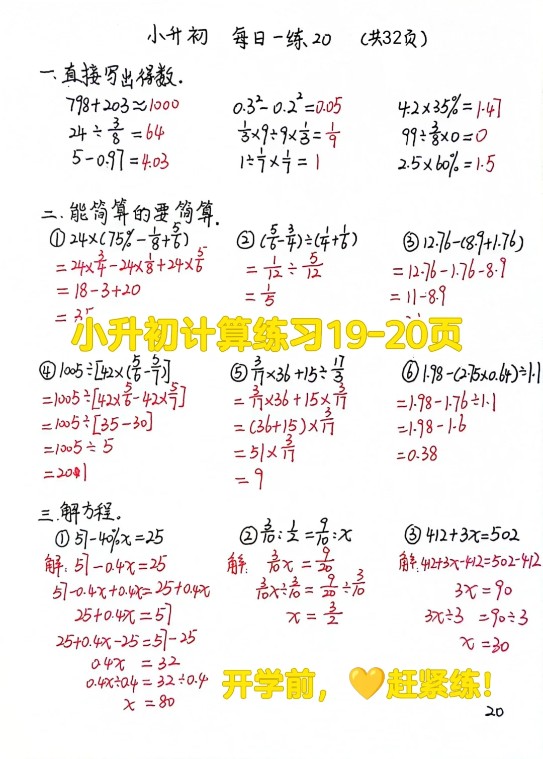 小升初计算练习19-20页，共32页