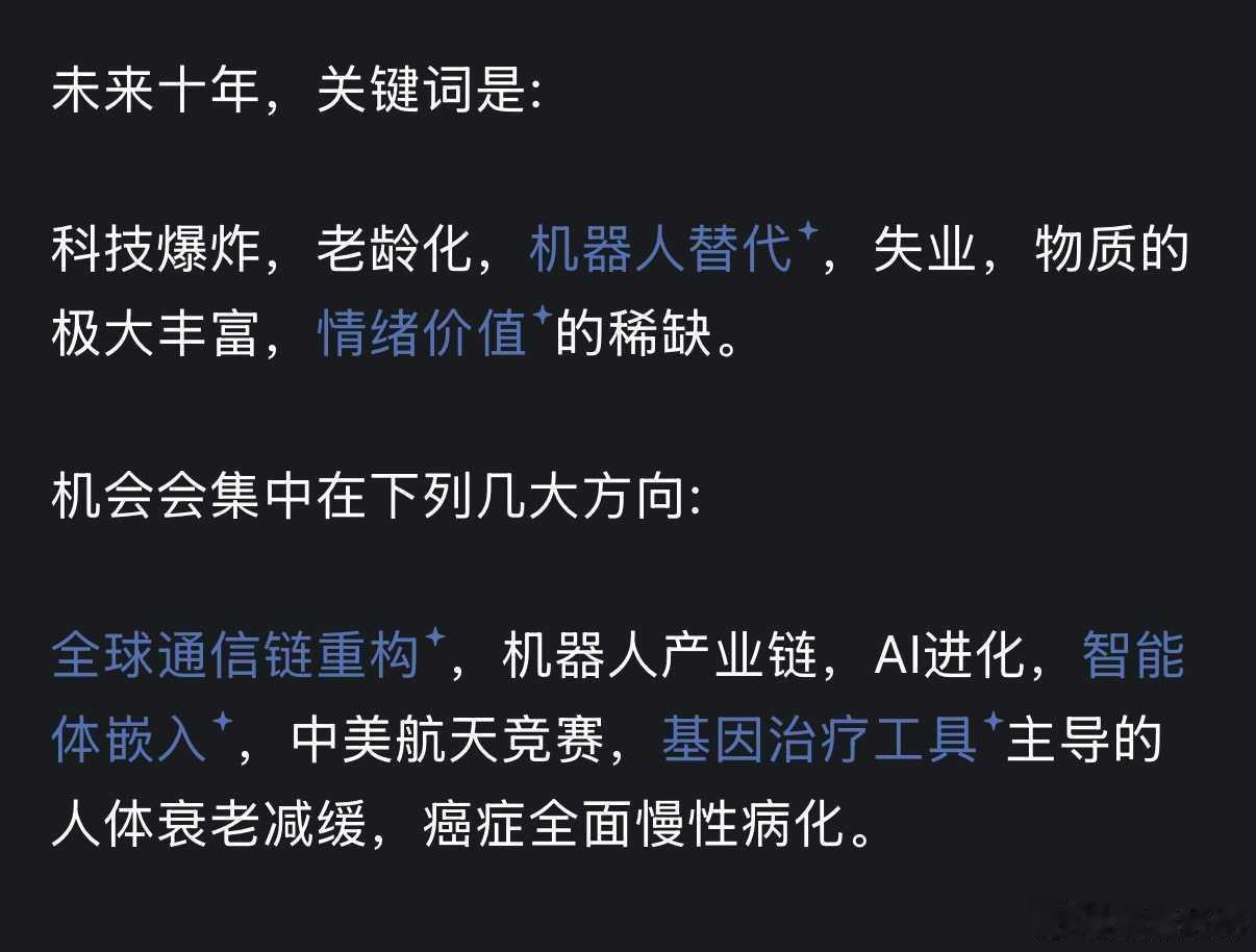 未来十年的机会 ​​​