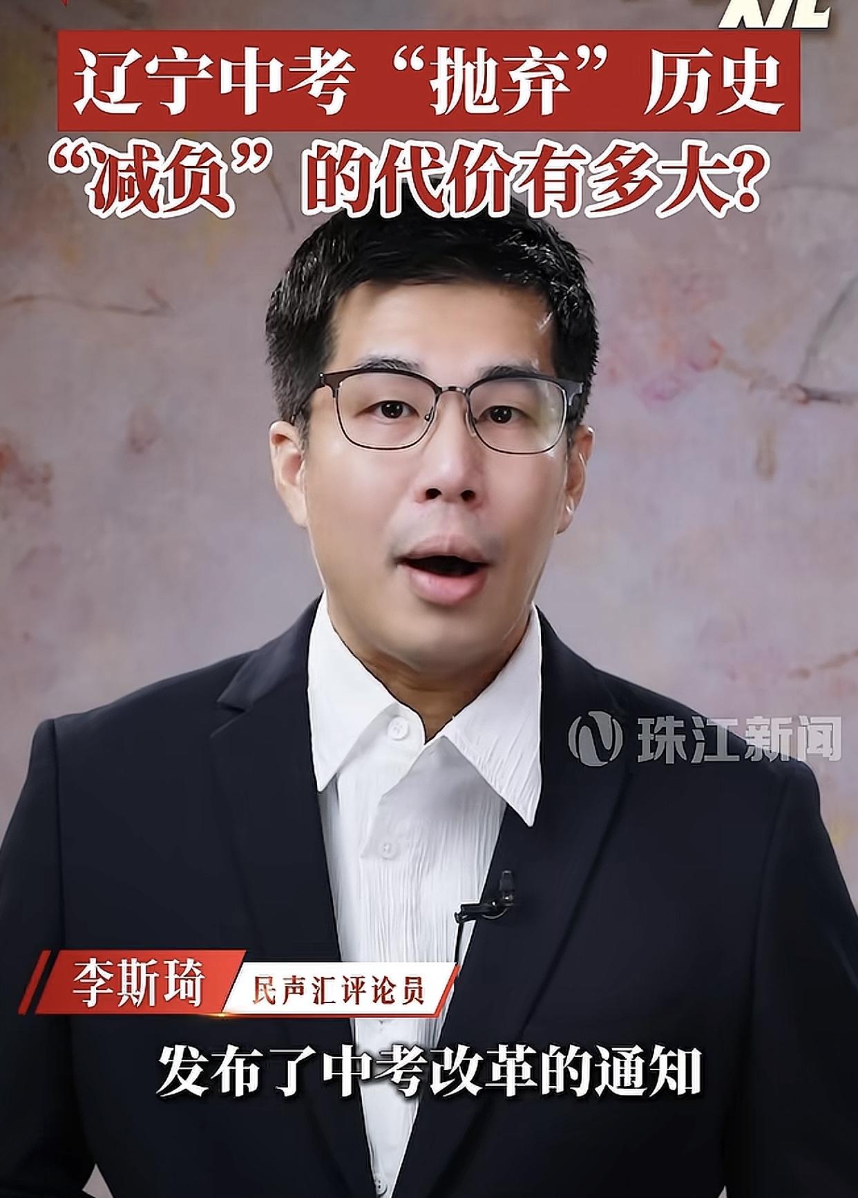 辽宁中考改革把历史移出了计分体系，一部分媒体认为这是在抛弃历史背叛过去，站在道德