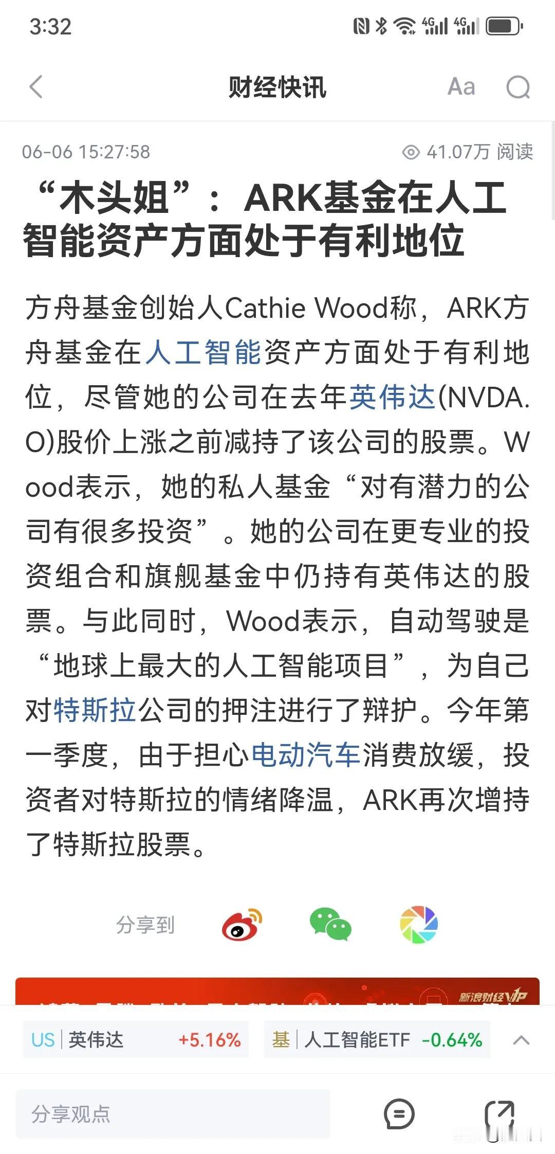 木头姐还是很狡猾很有策略的！
都以为英伟达抛了错过了行情
其实还有不同的底仓还在