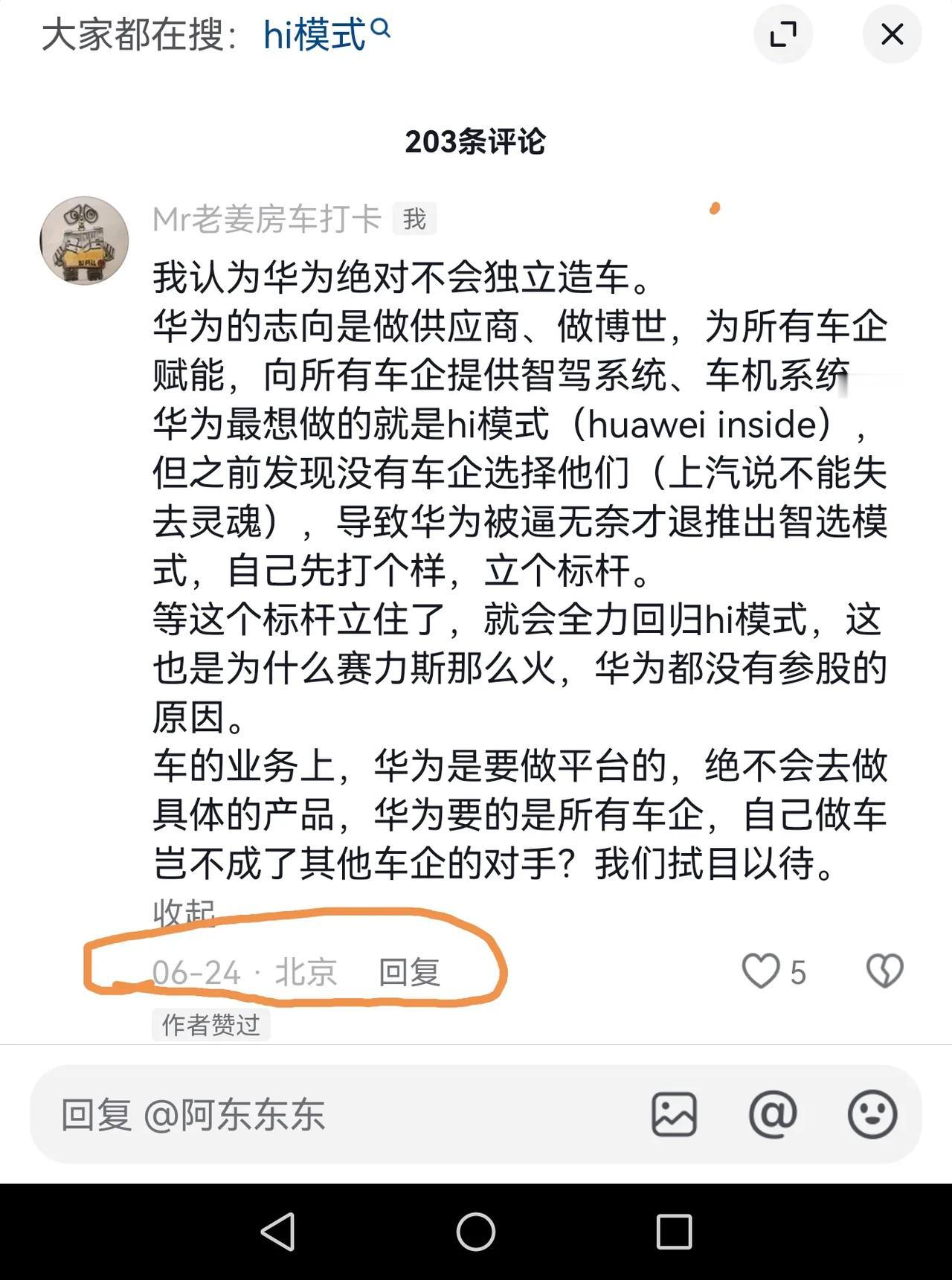 赛力斯25亿收购华为问界商标，被我完全猜中，允许我显摆一下[呲牙]

华为与长安
