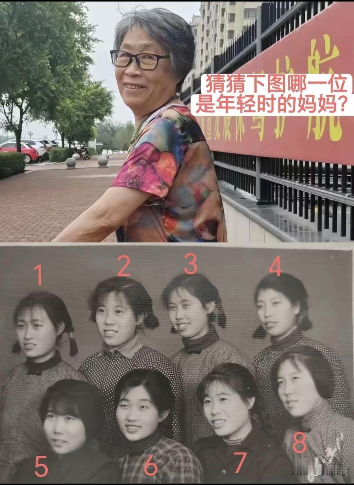 你觉得这位妈妈年轻时的样子，是下图几号？