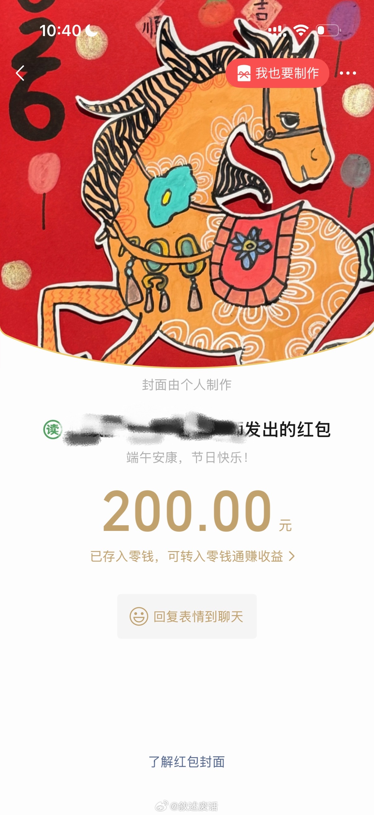 ？睡醒发现老板发了个节日红包，居然200块 ！我不行了我真的爽了 