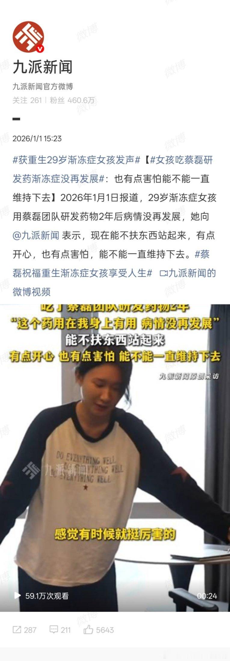 女孩吃蔡磊研发药渐冻症没再发展我知道渐冻症就是从冰桶挑战开始，当时还很年轻也被朋