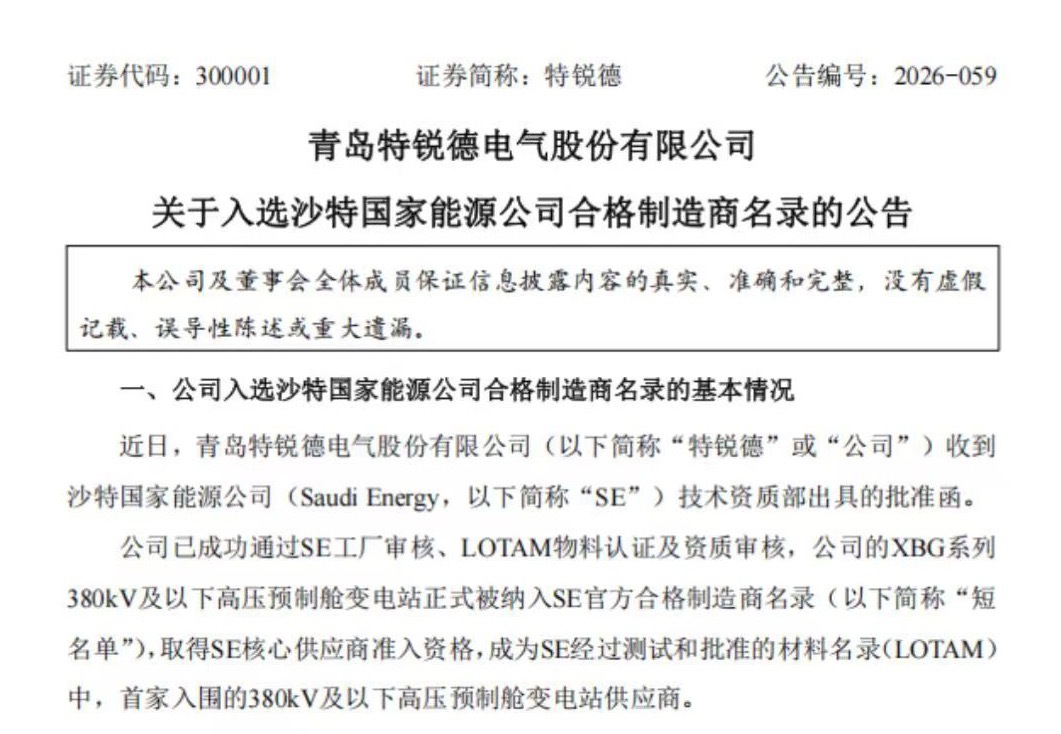 特锐德 6月28日，特锐德公告称，公司XBG系列380kV及以下高压预制舱变电站