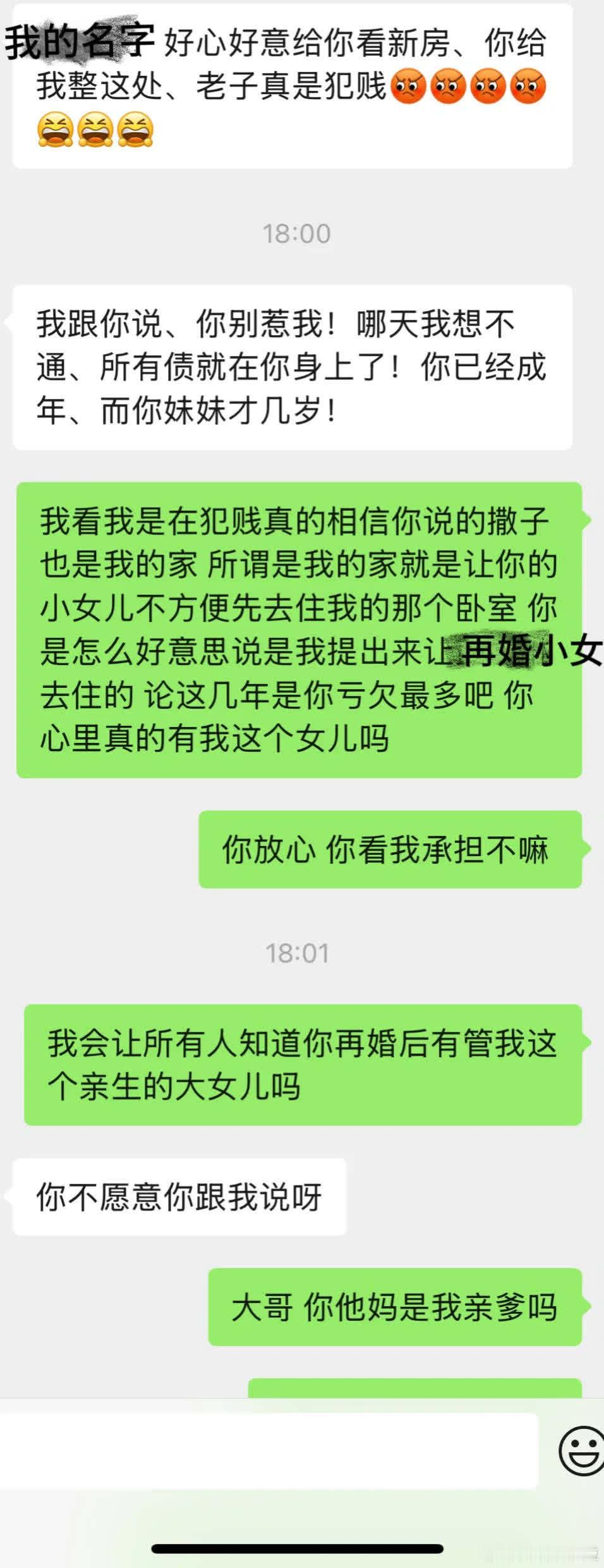 七年没管过我的父亲说要让我背债  起因是今天下午我的亲爹给我打视频他新房装好，我