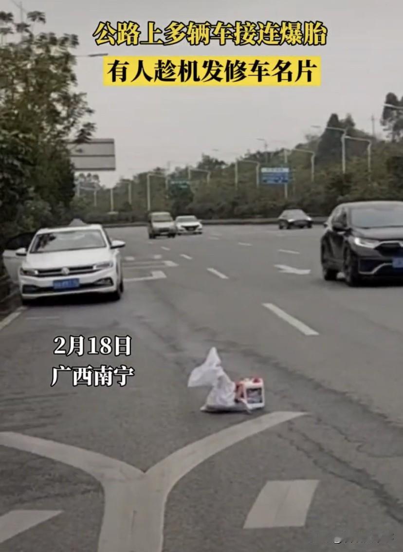 巧合还是故意为之？广西南宁，一位车主在经过一段快速路时，车子突然爆胎，当他把车停