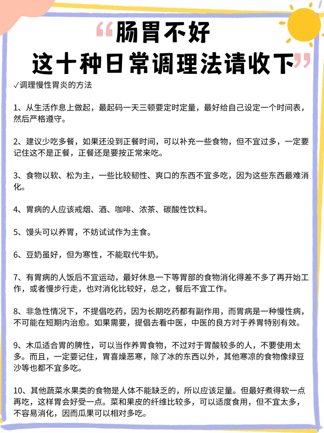 肠胃不好？这十种日常调理方法请收下