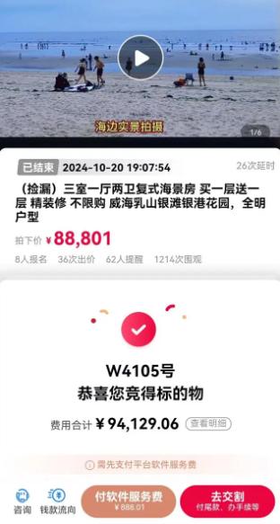 四川，一男子花近9万元拍下“1元海景房”，结果却发现根本就看不到任何海景，男子认